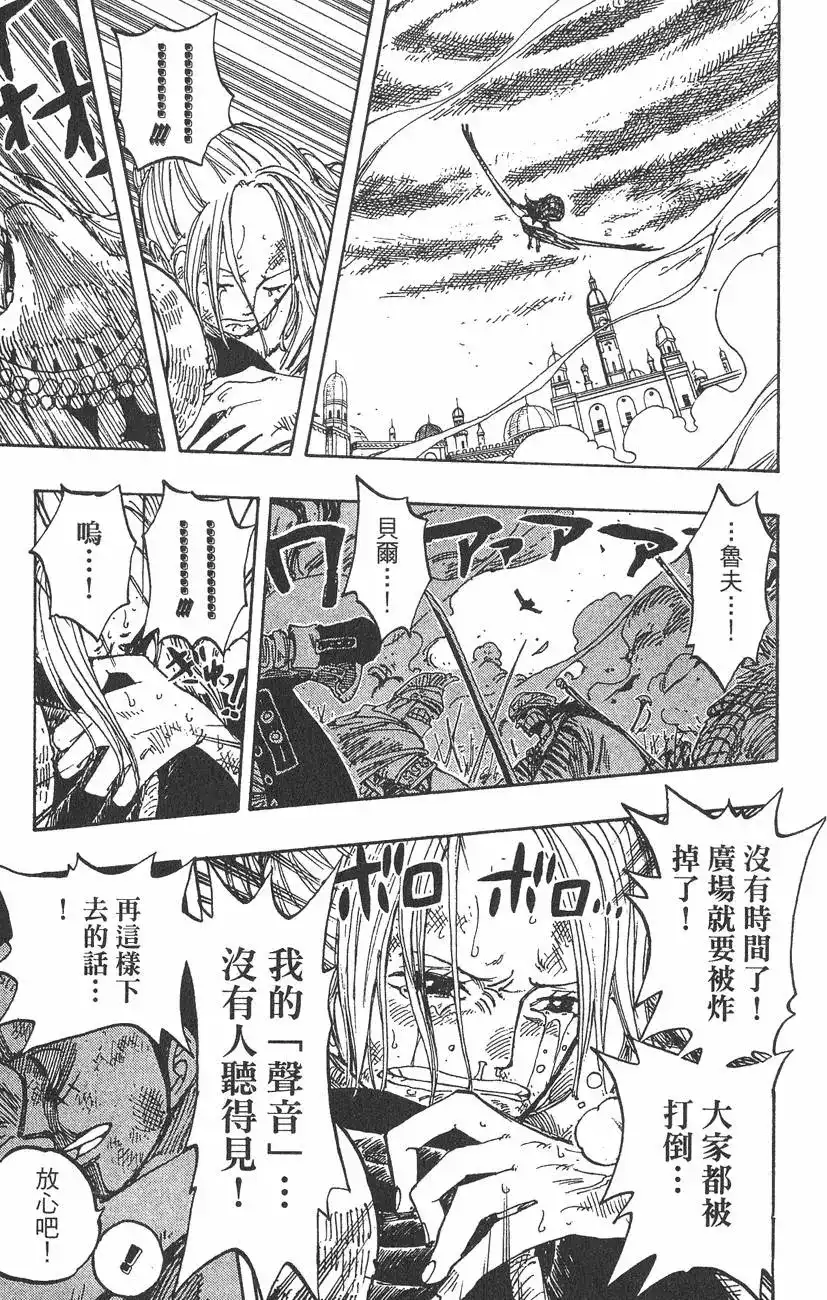ONE PIECE航海王 单行本 第22卷 第69页