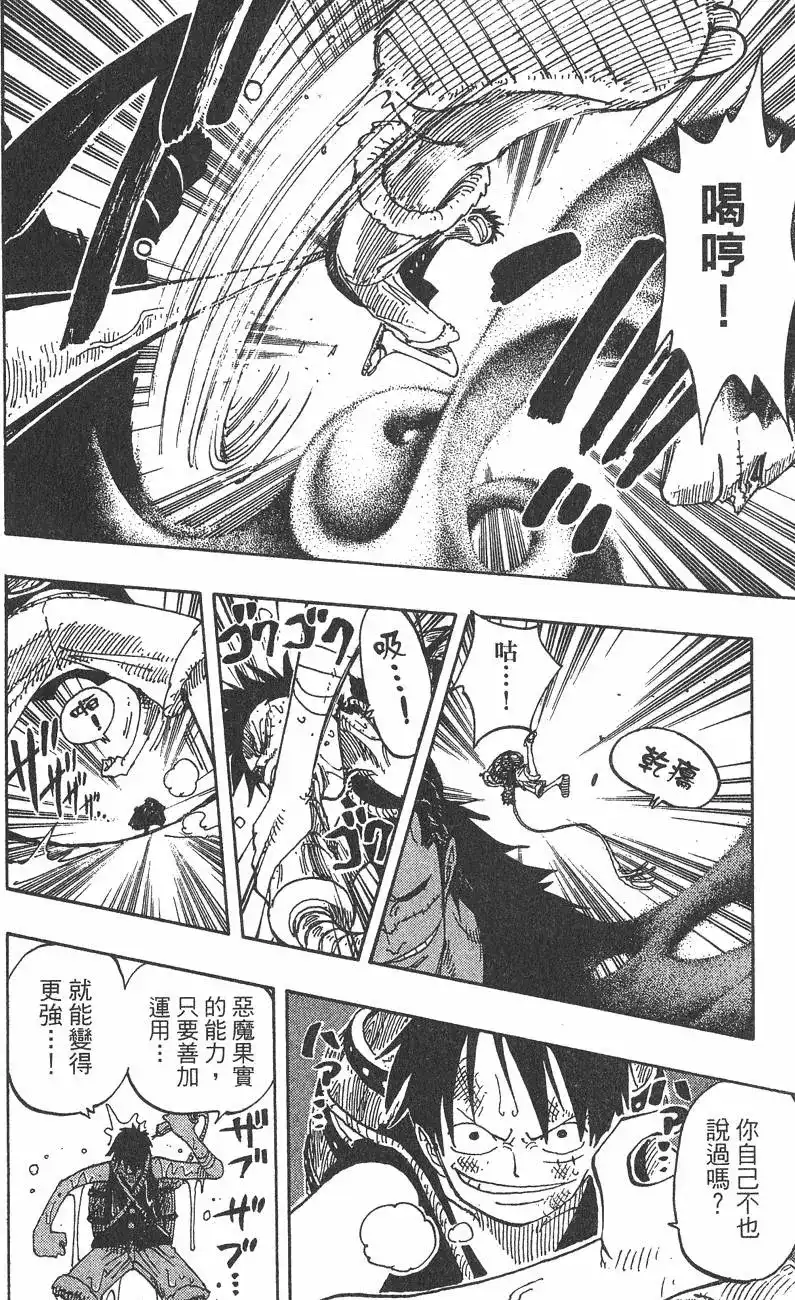ONE PIECE航海王 单行本 第22卷 第96页