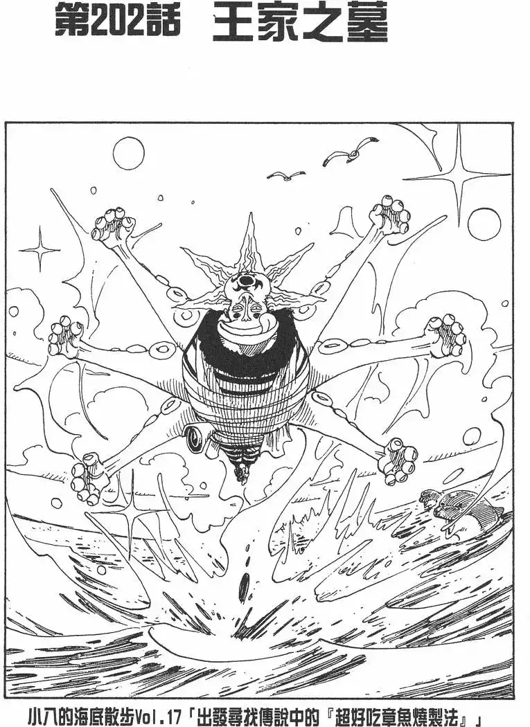 ONE PIECE航海王 单行本 第22卷 第127页