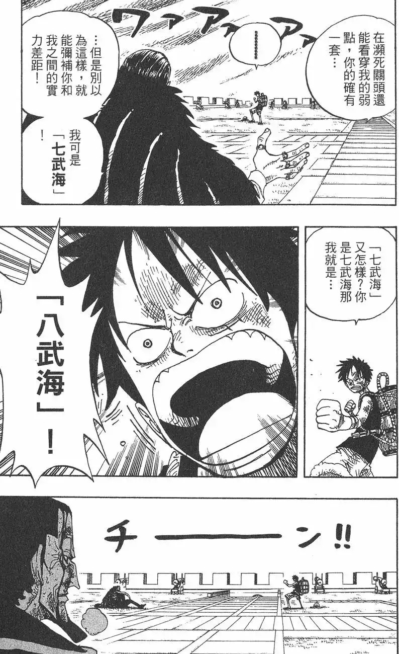 ONE PIECE航海王 单行本 第22卷 第93页