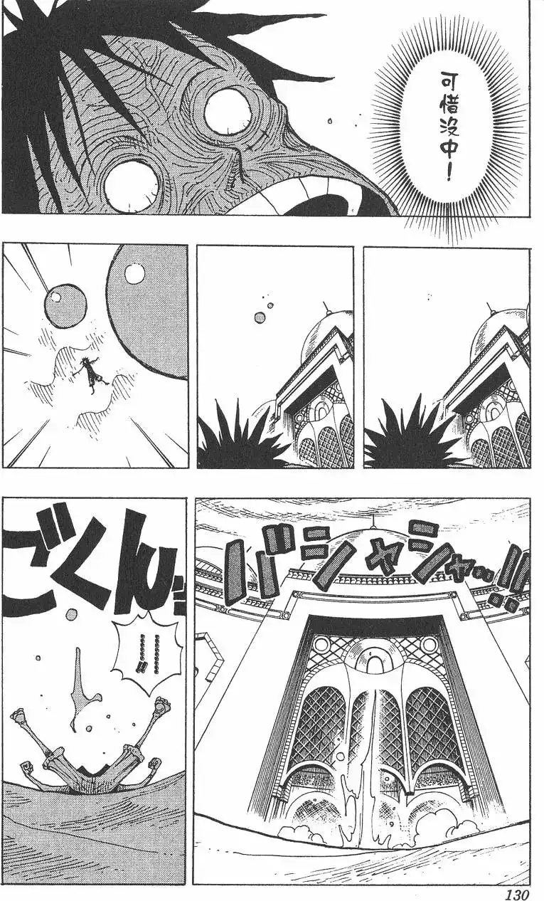 ONE PIECE航海王 单行本 第22卷 第130页