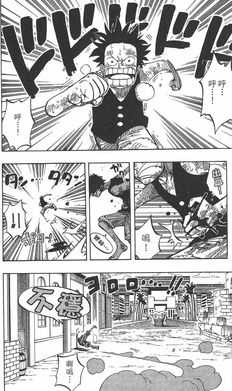 ONE PIECE航海王 单行本 第22卷 第142页