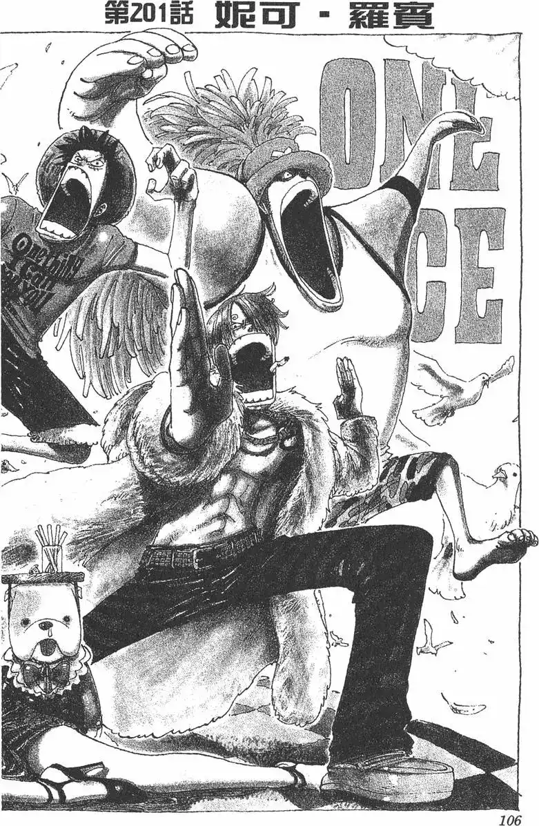 ONE PIECE航海王 单行本 第22卷 第106页
