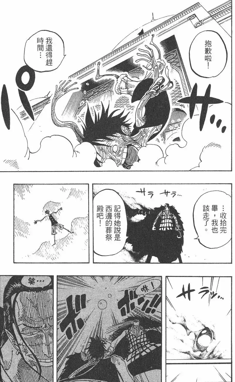 ONE PIECE航海王 单行本 第22卷 第129页