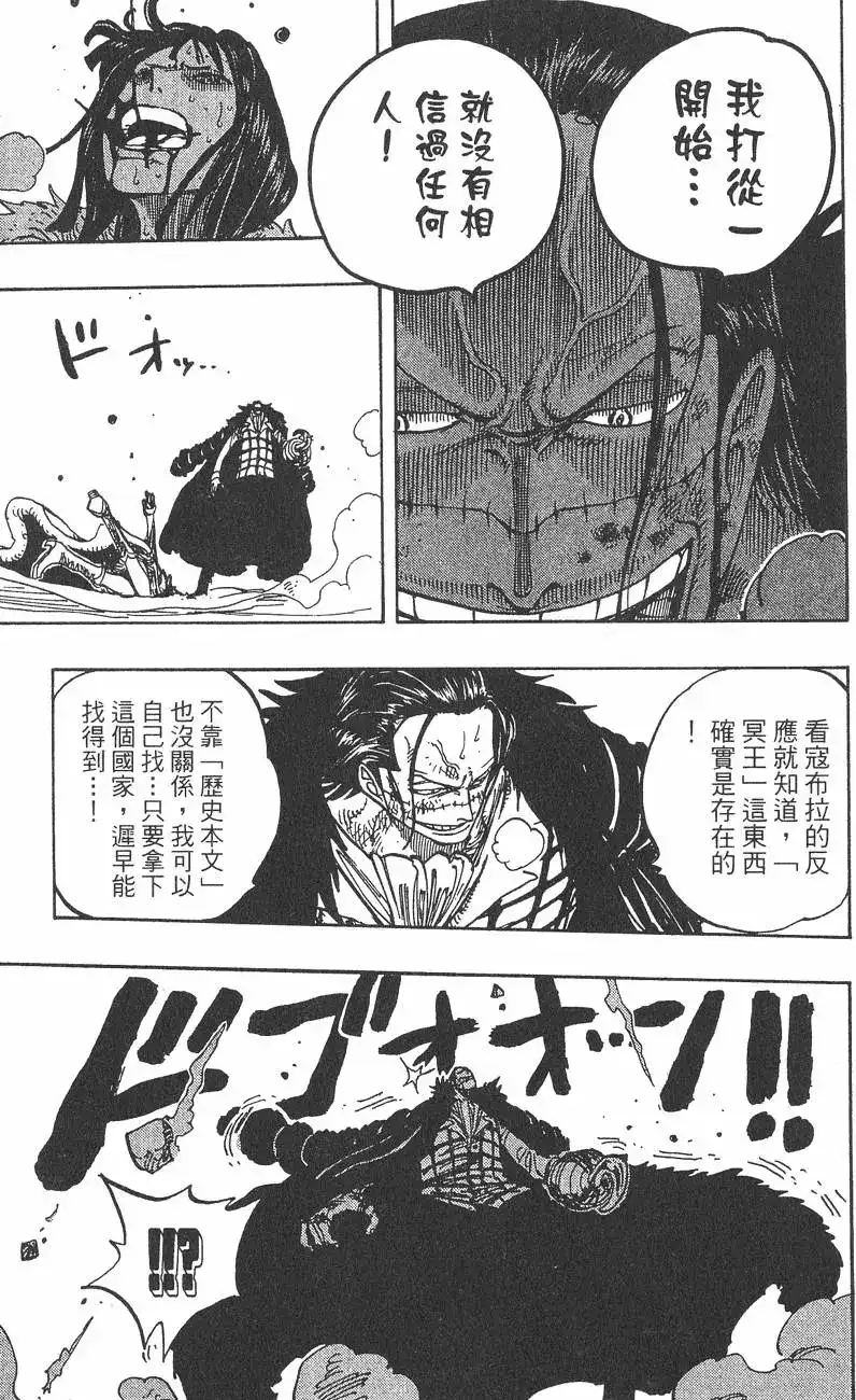 ONE PIECE航海王 单行本 第22卷 第157页