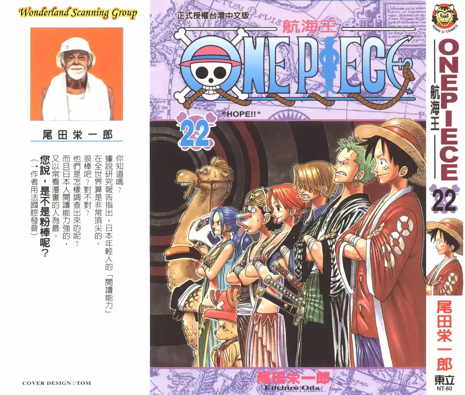 ONE PIECE航海王 单行本 第22卷 第1页