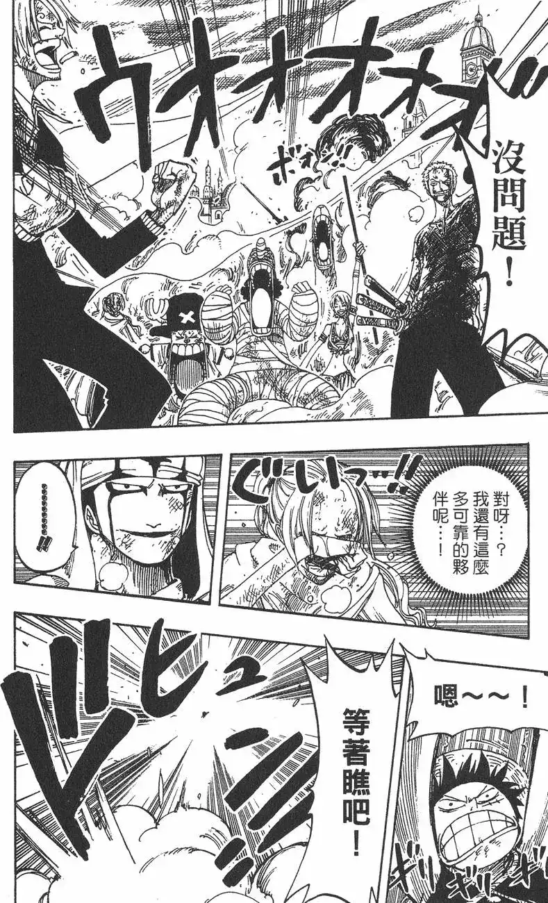 ONE PIECE航海王 单行本 第22卷 第76页