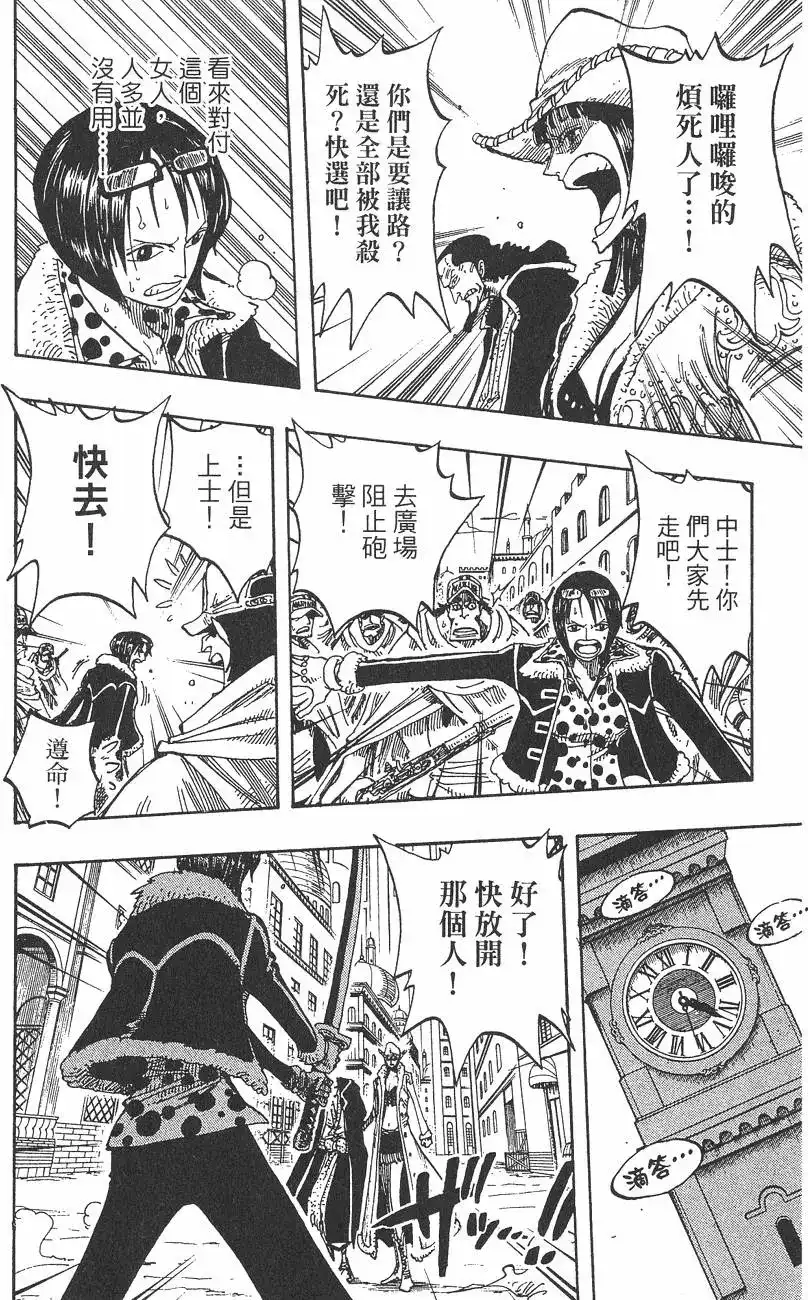 ONE PIECE航海王 单行本 第22卷 第122页