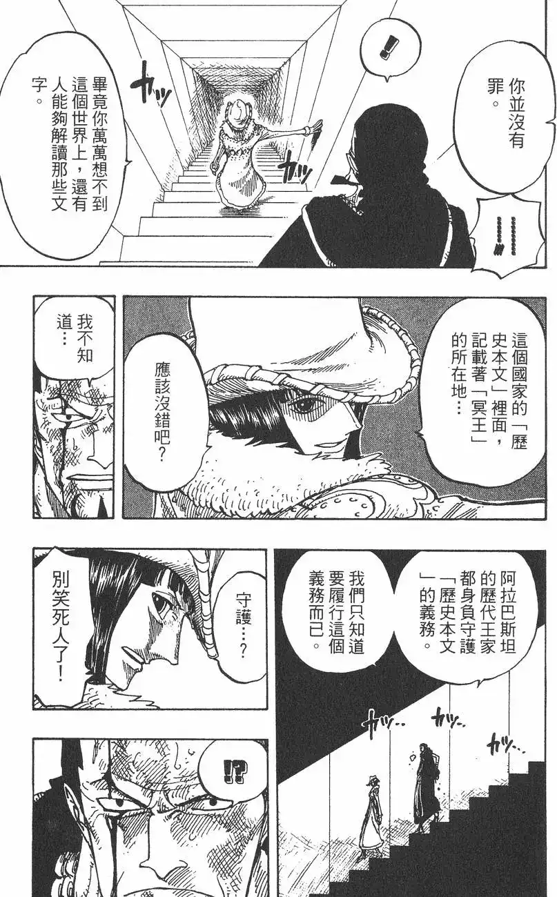 ONE PIECE航海王 单行本 第22卷 第133页