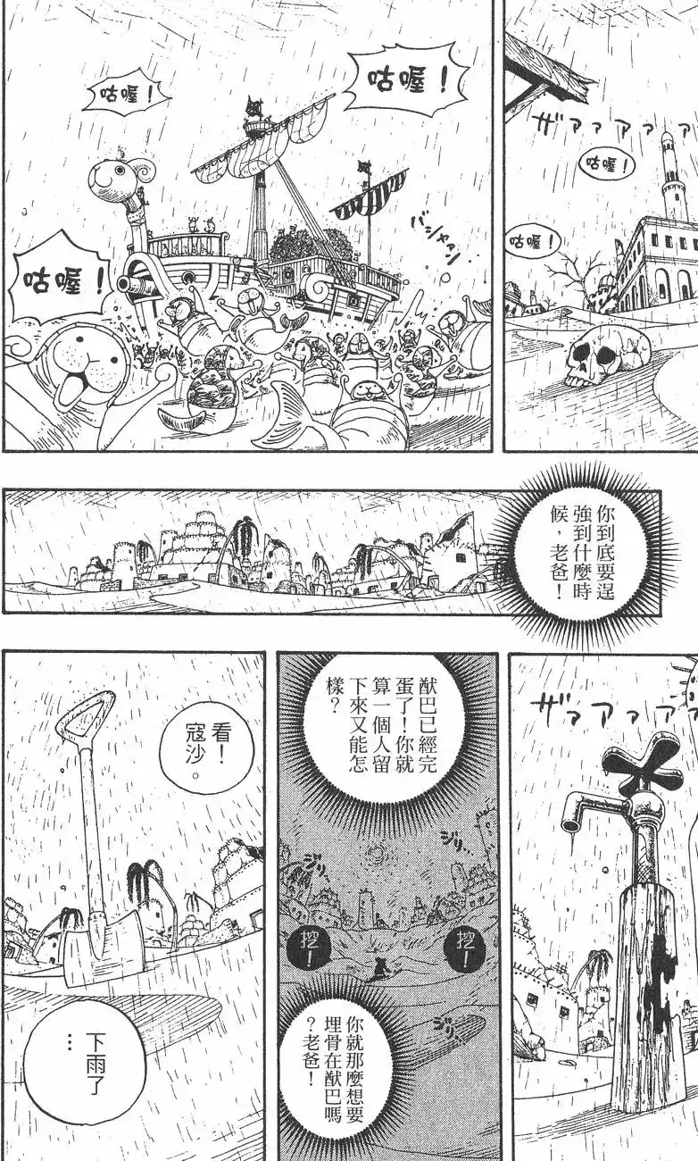 ONE PIECE航海王 单行本 第23卷 第132页