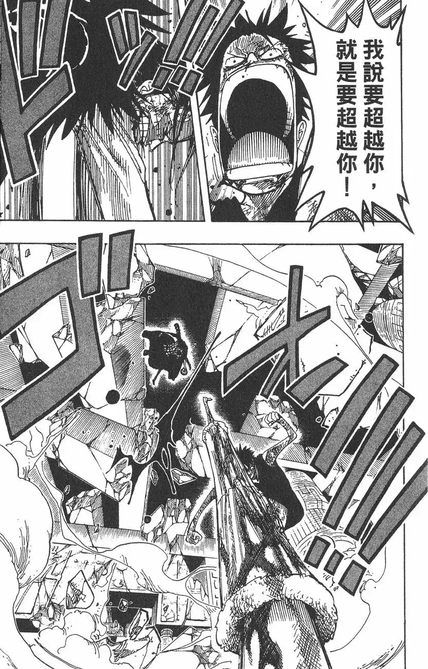ONE PIECE航海王 单行本 第23卷 第77页