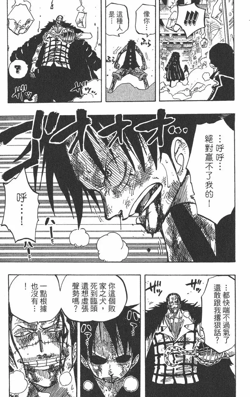ONE PIECE航海王 单行本 第23卷 第53页