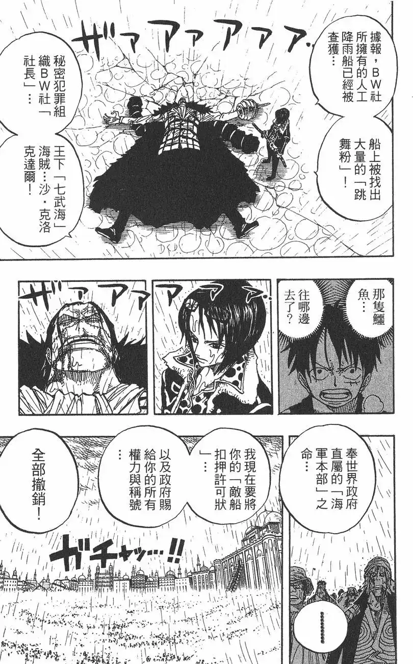 ONE PIECE航海王 单行本 第23卷 第117页