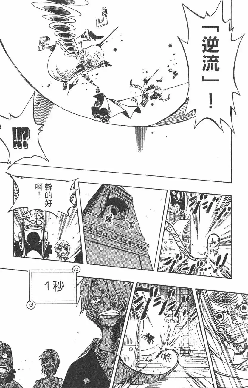 ONE PIECE航海王 单行本 第23卷 第37页