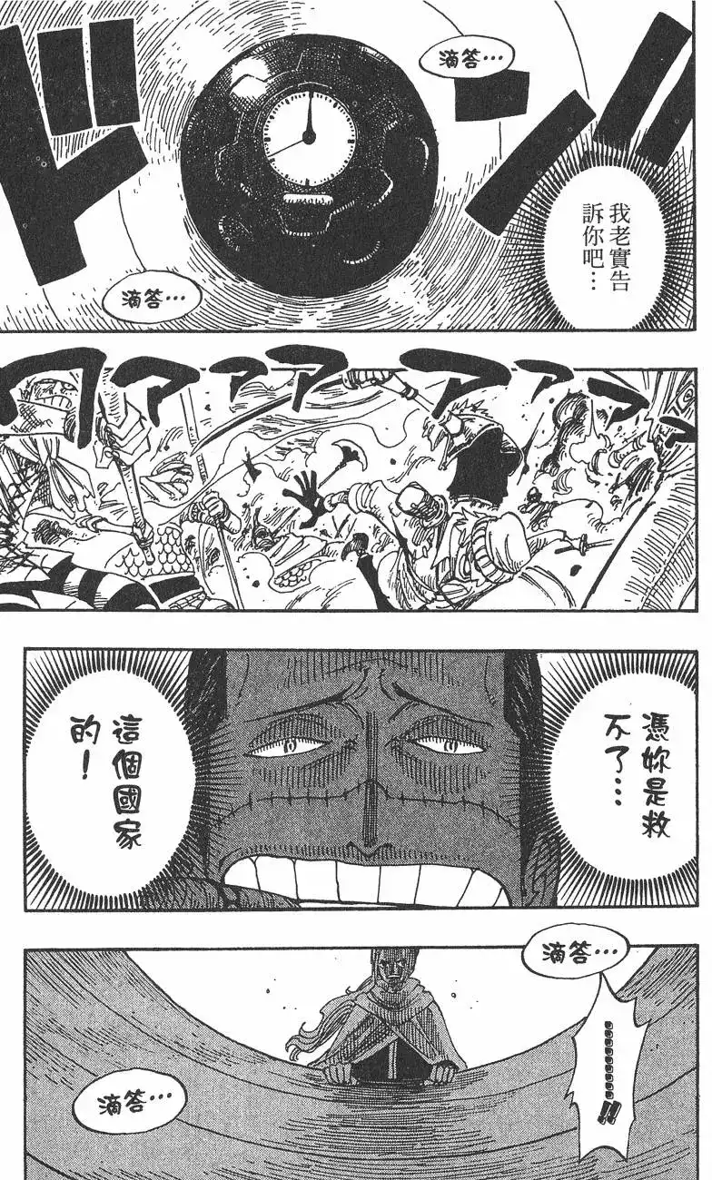 ONE PIECE航海王 单行本 第23卷 第49页
