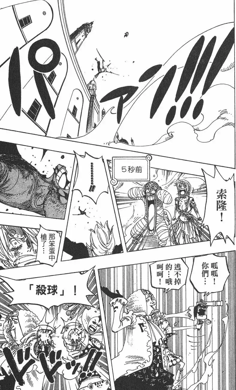 ONE PIECE航海王 单行本 第23卷 第33页