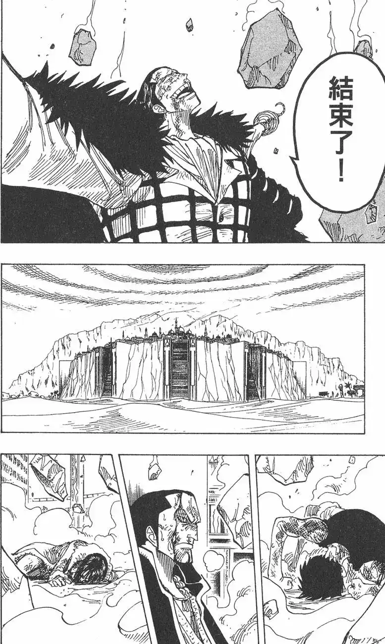 ONE PIECE航海王 单行本 第23卷 第38页