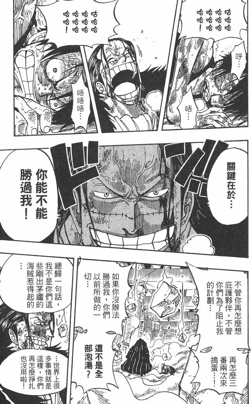 ONE PIECE航海王 单行本 第23卷 第29页