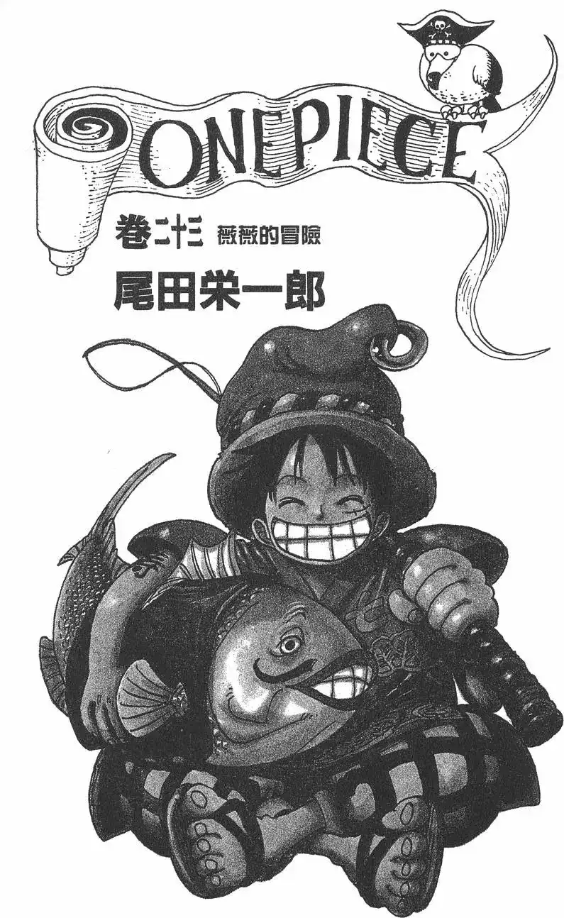 ONE PIECE航海王 单行本 第23卷 第3页