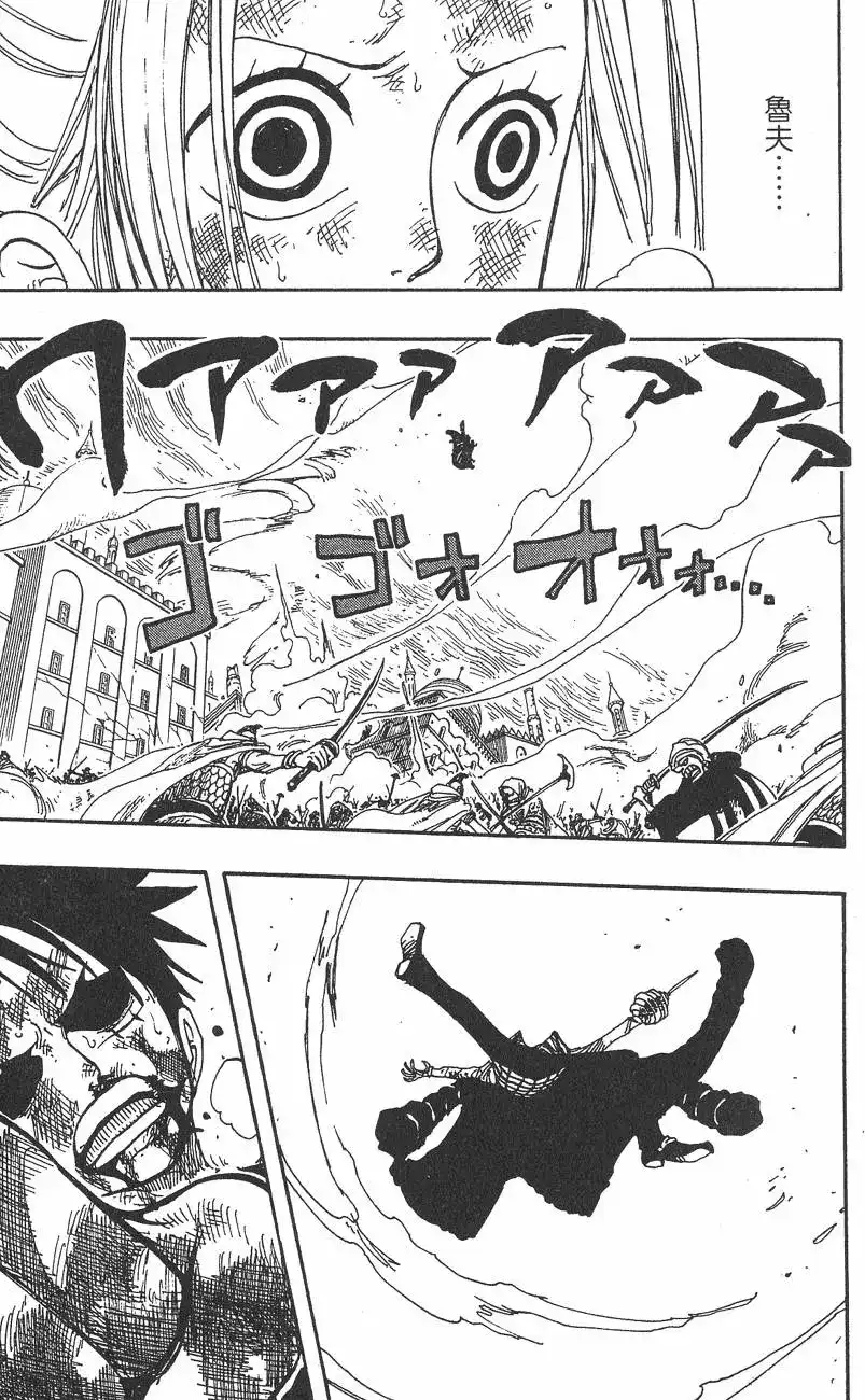 ONE PIECE航海王 单行本 第23卷 第91页