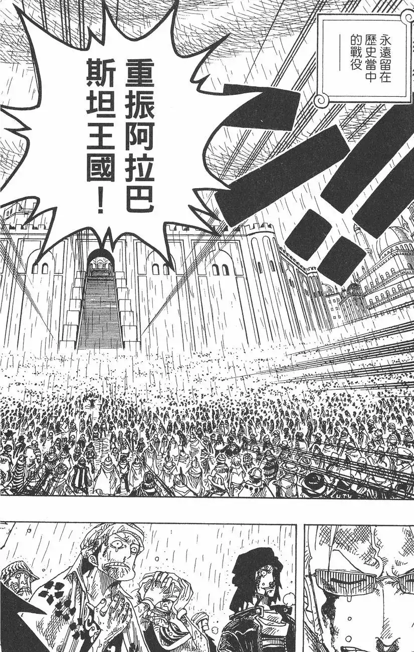 ONE PIECE航海王 单行本 第23卷 第122页