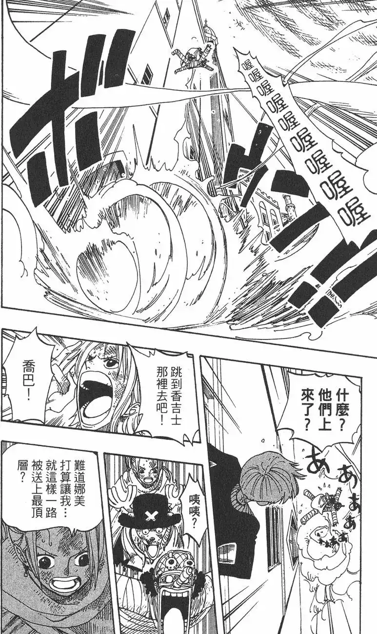 ONE PIECE航海王 单行本 第23卷 第18页