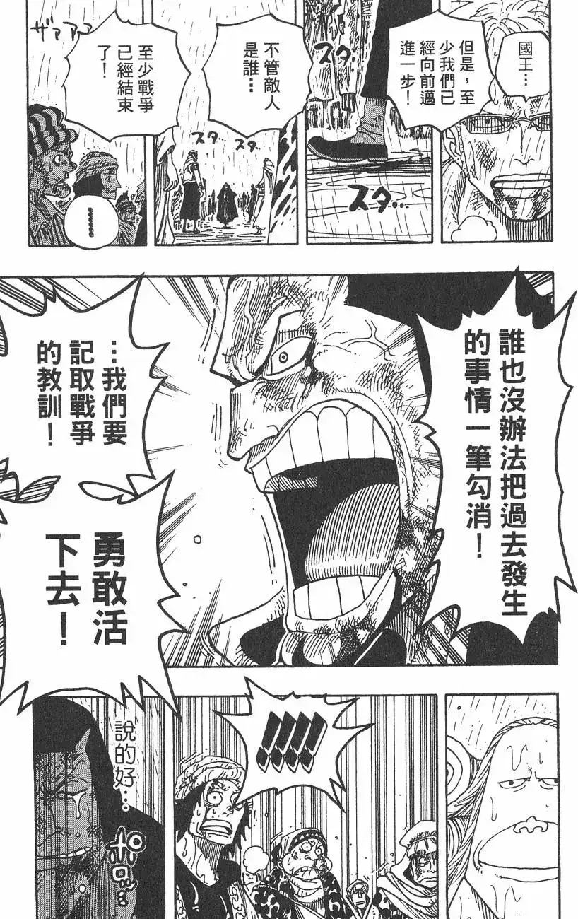 ONE PIECE航海王 单行本 第23卷 第121页