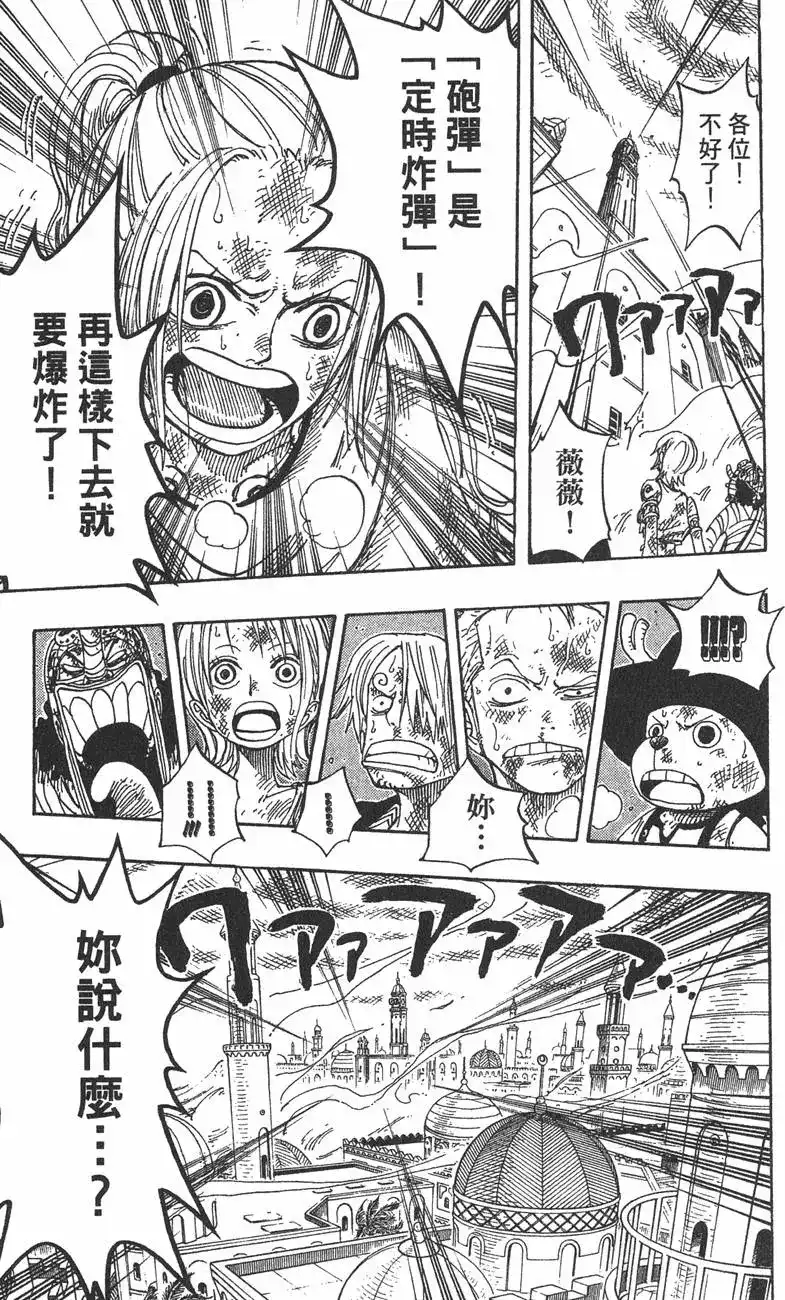 ONE PIECE航海王 单行本 第23卷 第45页