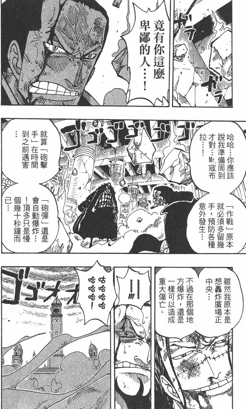ONE PIECE航海王 单行本 第23卷 第44页