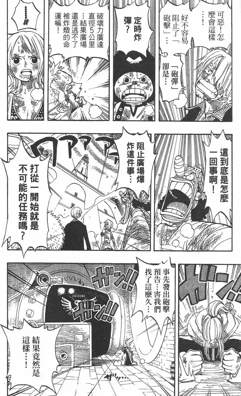 ONE PIECE航海王 单行本 第23卷 第50页
