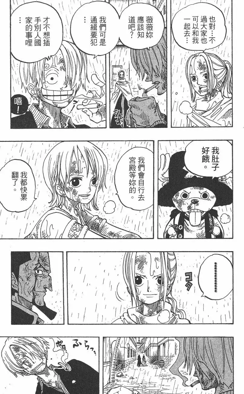 ONE PIECE航海王 单行本 第23卷 第115页