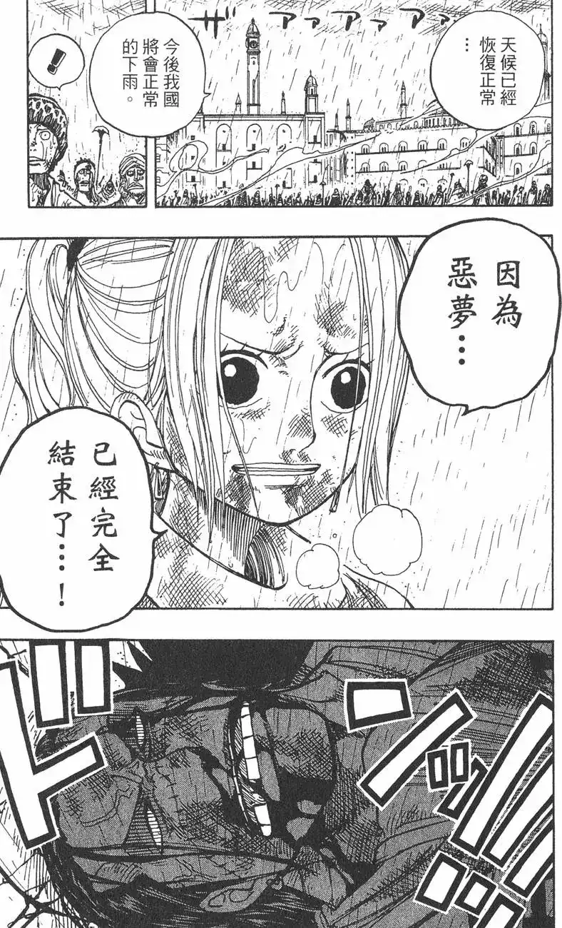 ONE PIECE航海王 单行本 第23卷 第101页