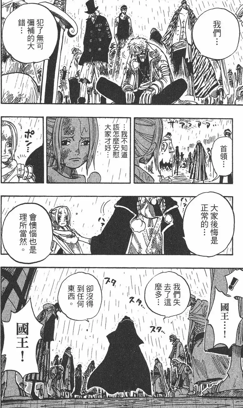 ONE PIECE航海王 单行本 第23卷 第120页