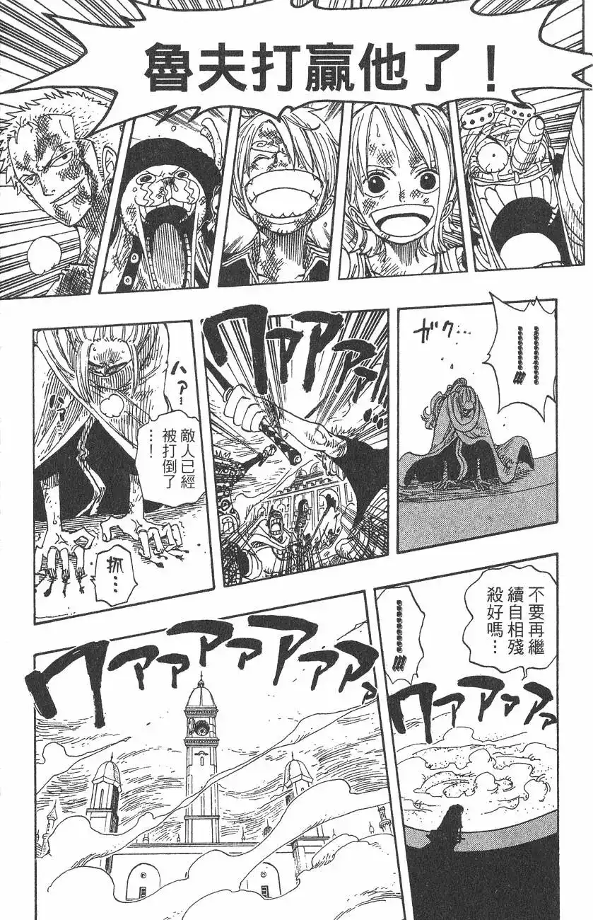 ONE PIECE航海王 单行本 第23卷 第93页