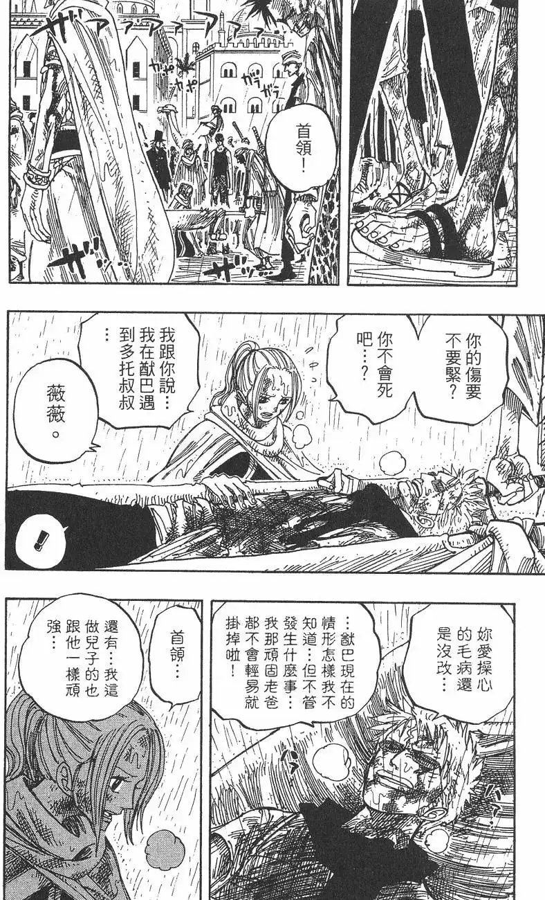 ONE PIECE航海王 单行本 第23卷 第130页