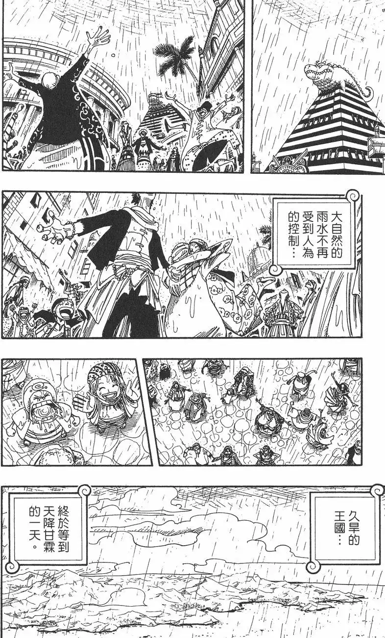 ONE PIECE航海王 单行本 第23卷 第134页