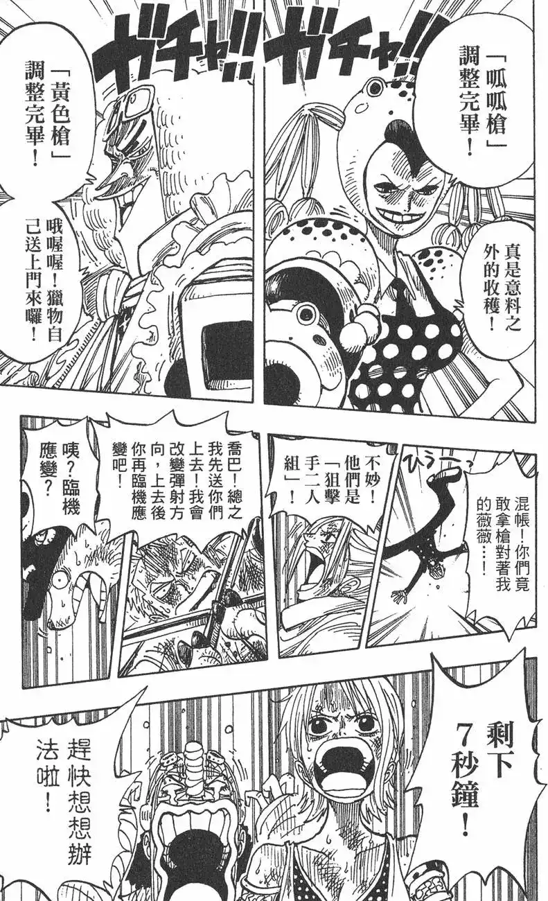ONE PIECE航海王 单行本 第23卷 第25页