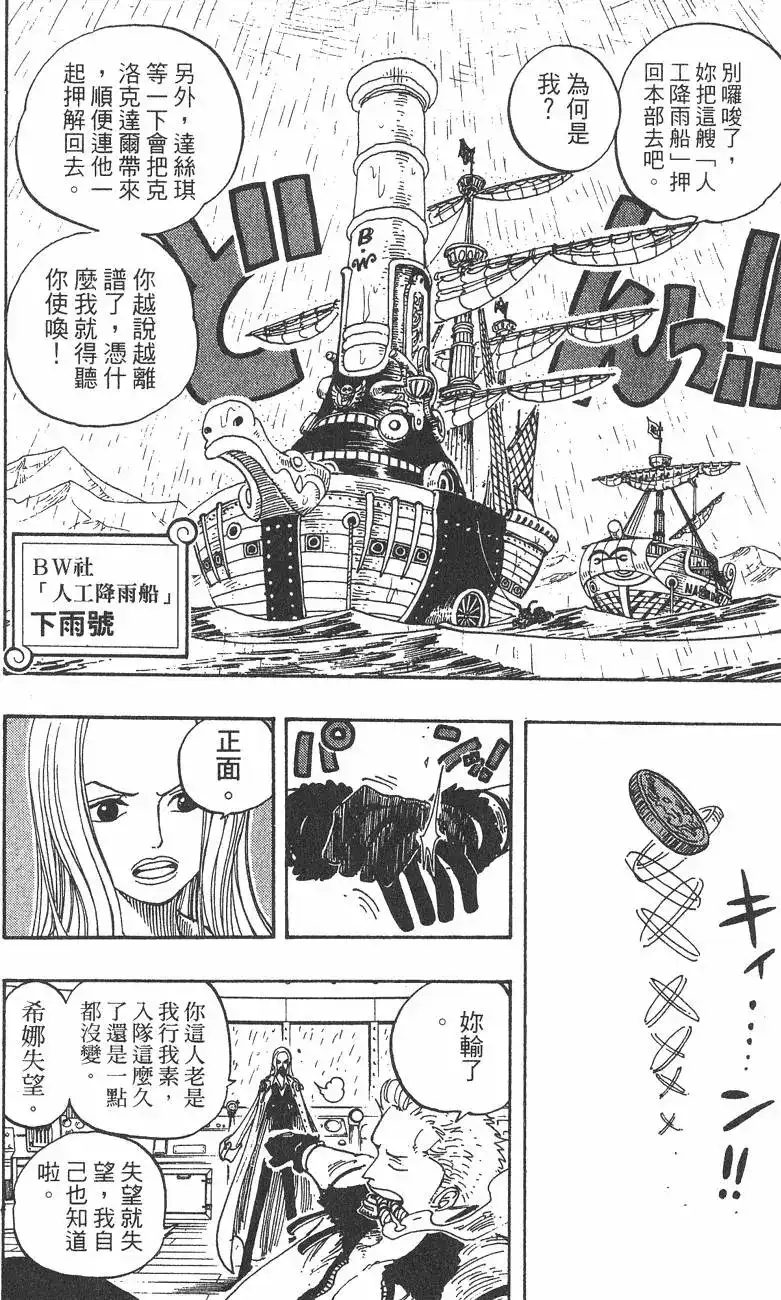 ONE PIECE航海王 单行本 第23卷 第128页