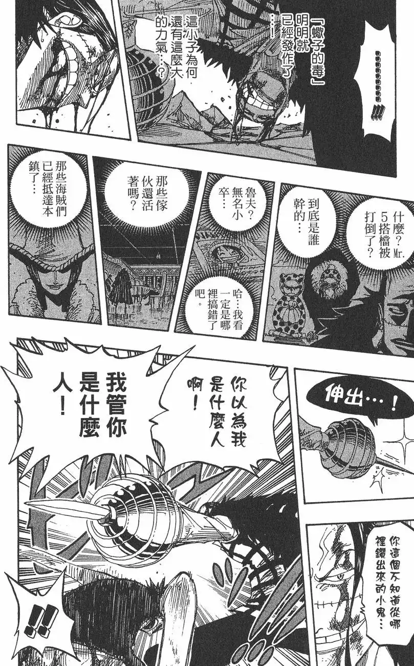 ONE PIECE航海王 单行本 第23卷 第76页