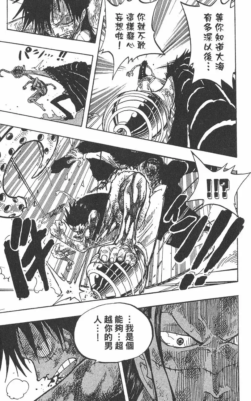 ONE PIECE航海王 单行本 第23卷 第55页