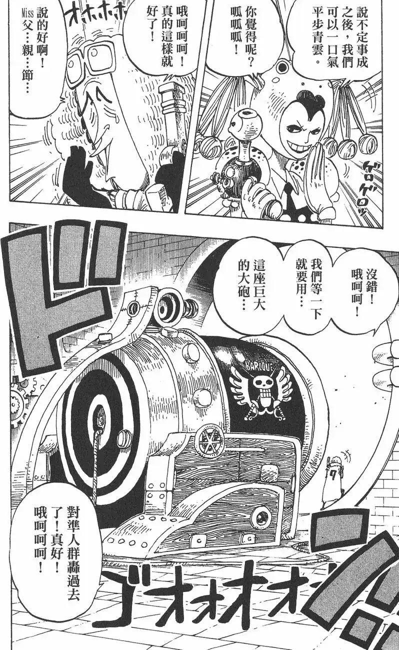 ONE PIECE航海王 单行本 第23卷 第10页