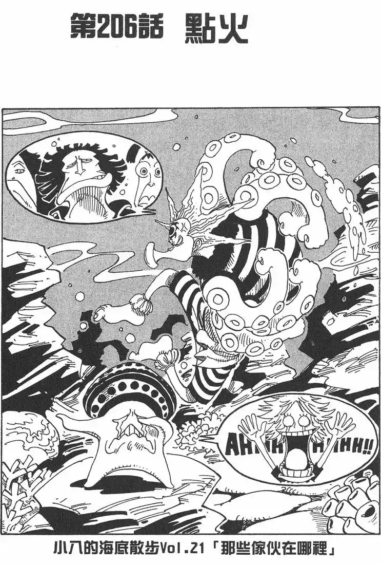 ONE PIECE航海王 单行本 第23卷 第7页