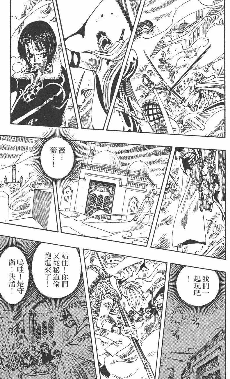 ONE PIECE航海王 单行本 第23卷 第39页