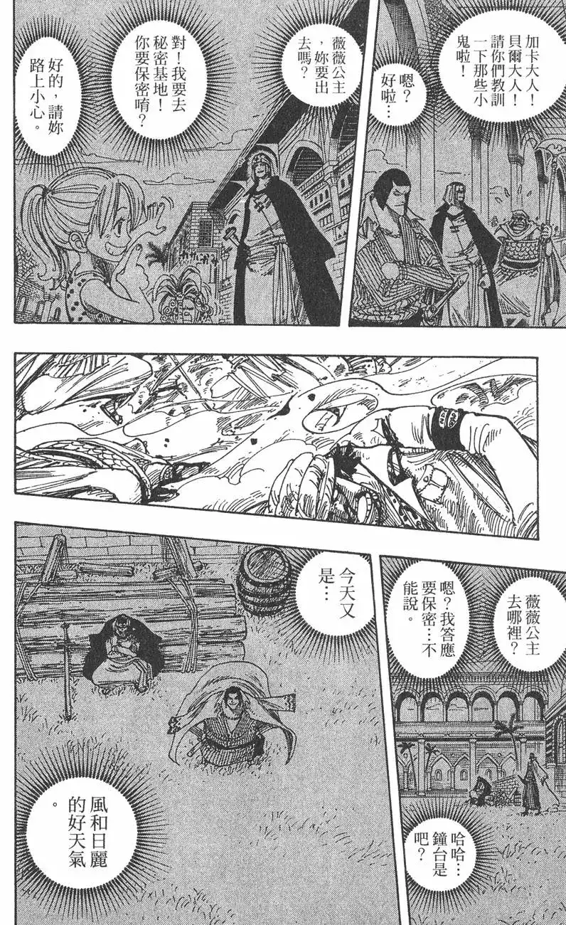 ONE PIECE航海王 单行本 第23卷 第40页