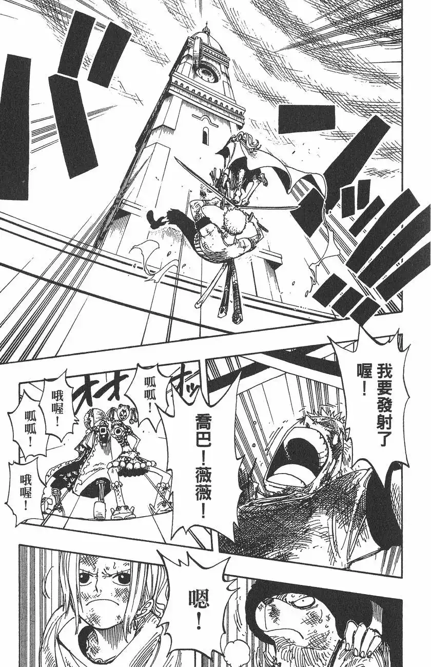 ONE PIECE航海王 单行本 第23卷 第31页