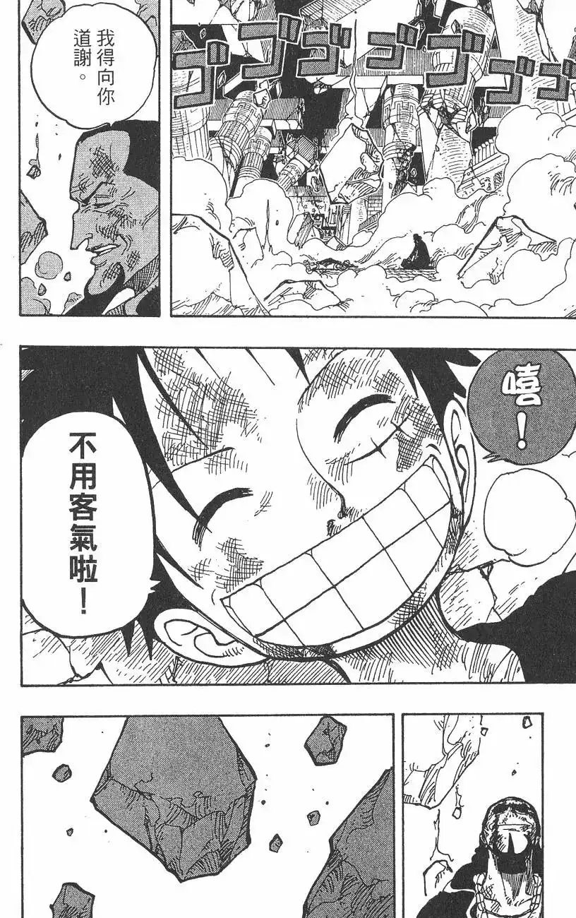 ONE PIECE航海王 单行本 第23卷 第102页