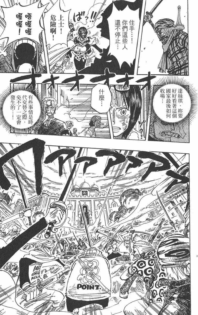 ONE PIECE航海王 单行本 第23卷 第71页