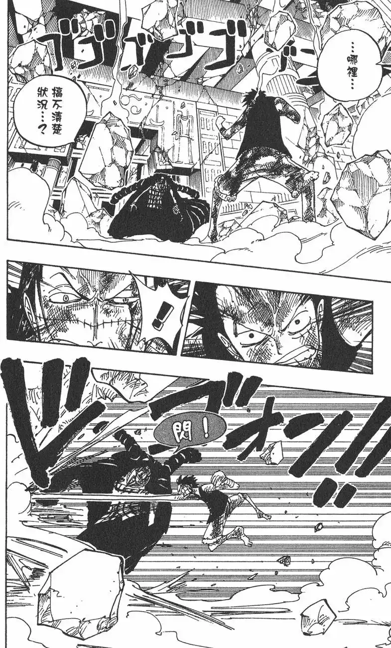 ONE PIECE航海王 单行本 第23卷 第12页