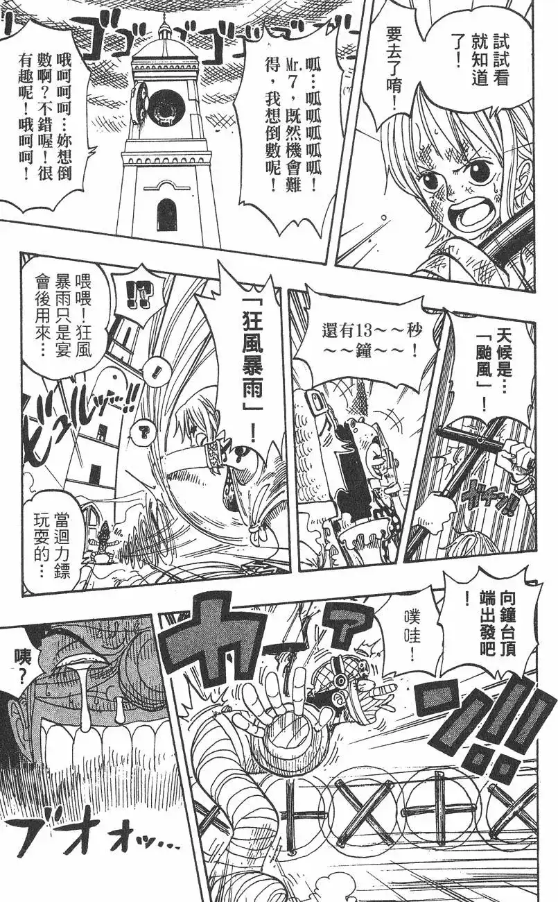 ONE PIECE航海王 单行本 第23卷 第17页