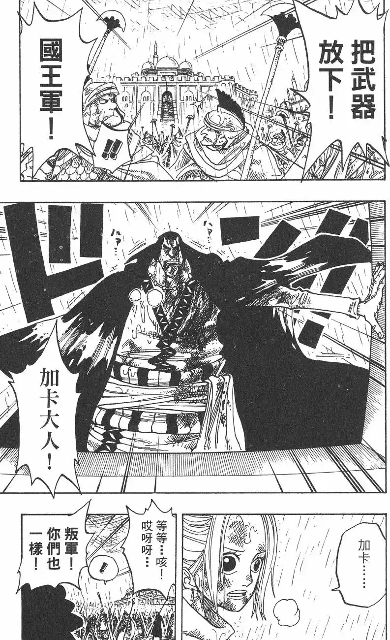 ONE PIECE航海王 单行本 第23卷 第107页